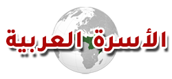 جريدة الأسرة العربية
