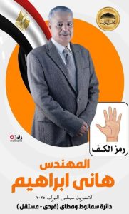 هاني ابراهيم