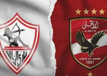 الأهلي والزمالك