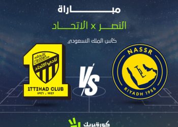 النصر والاتحاد