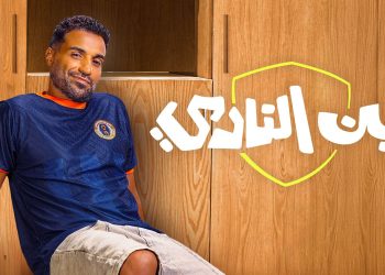 مسلسل ابن النادي